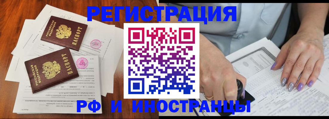 временная регистрация надежно в Кургане