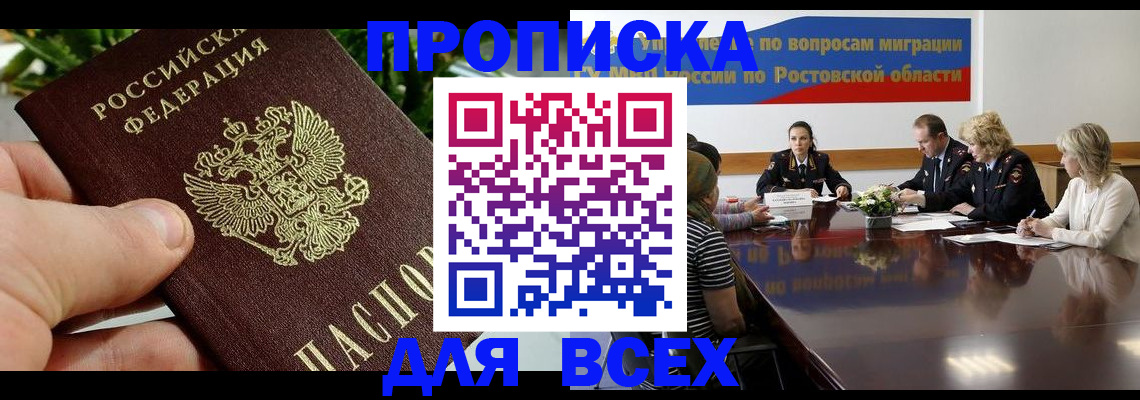 прописка ребенка в Кургане