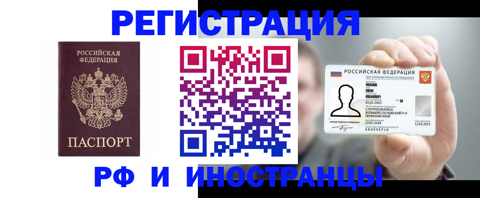 временная регистрация для школы в Кургане