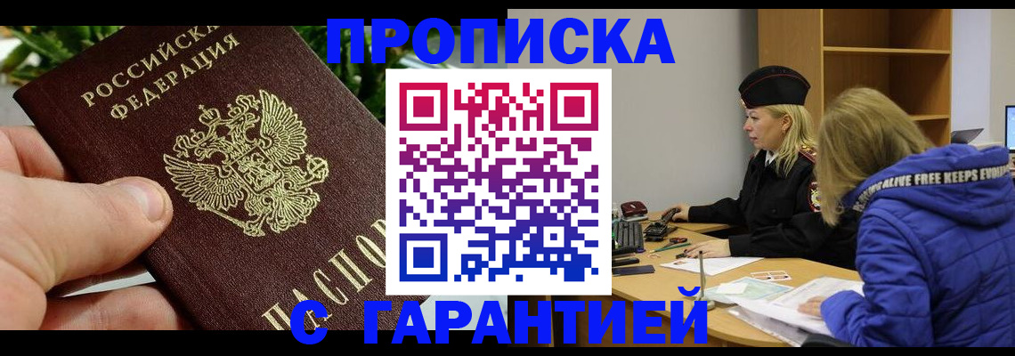 прописка регистрация в Кургане