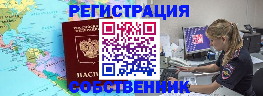 временная регистрация купить в Кургане